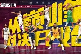 九游-关于Rookie巅峰对决，德罗巴与30激战日本队分钟，败北胜负难料！的信息